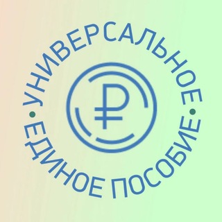 Единое пособие | Зачисления по всем регионам России | Детские пособия