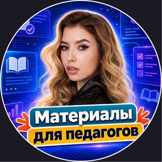 Материалы для педагогов | Презентации | Игры | Готовые уроки