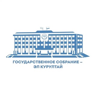 Госсобрание – Эл Курултай Республики Алтай