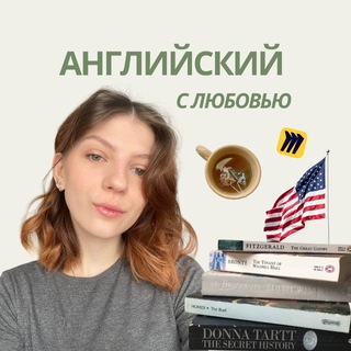 Света ♡ английский с любовью