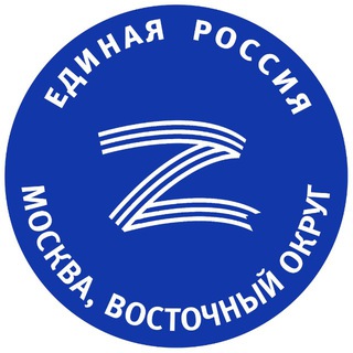 Единая Россия ВАО г.Москвы
