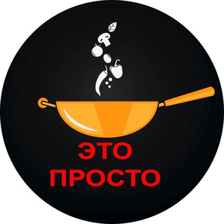 Это просто | Евгения Полевская