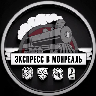 ЭКСПРЕСС В МОНРЕАЛЬ®
