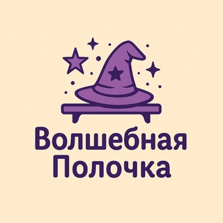 Волшебная полочка | Аренда полок Саратов