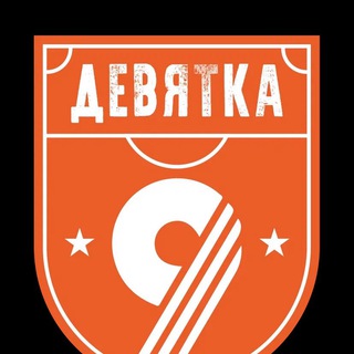 Спортивный комплекс "Девятка"