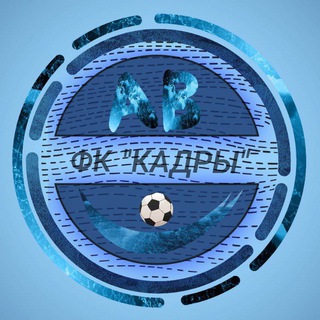 ФК «Кадры»