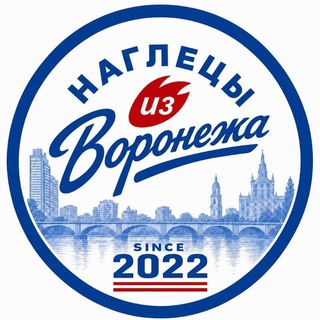 Наглецы из Воронежа