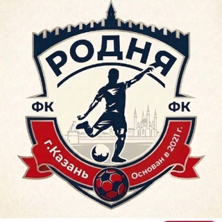 ФК «РОДНЯ» Казань
