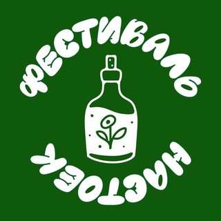 ФЕСТИВАЛЬ НАСТОЕК