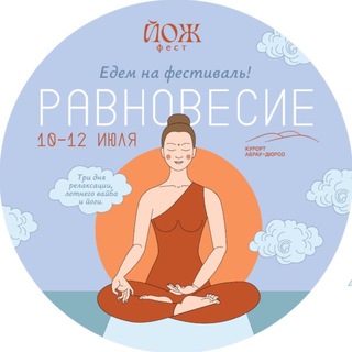 Фестиваль «Равновесие»