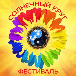 38-й Слёт "Солнечный круг"