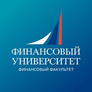 Финунивер | Финансовый факультет