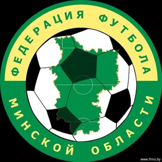 Федерация футбола Минской области