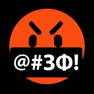 ЗЛОЙ ФИНАНСИСТ😡