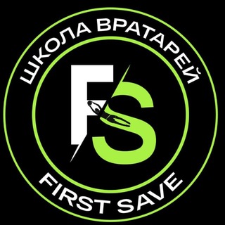 ШКОЛА ВРАТАРЕЙ FIRST SAVE