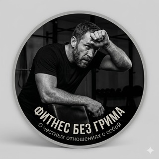 Фитнес без грима