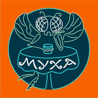 Бар "Муха" Барнаул