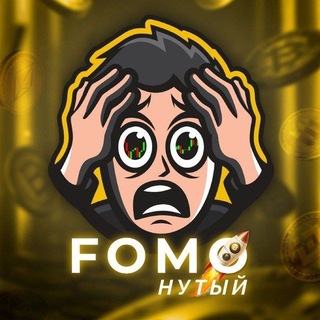 ФОМОНУТЫЙ