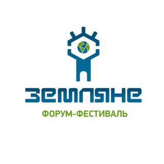 Форум «Земляне»