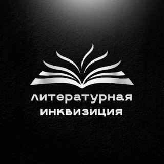 Литературная инквизиция Алексея Френкеля
