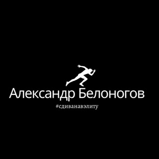 С Дивана в Элиту