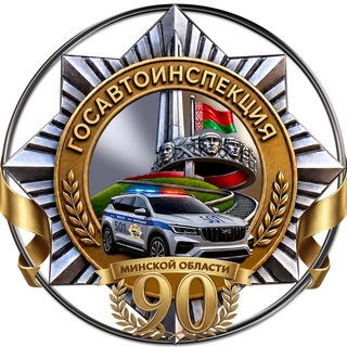 ГАИ Минщины