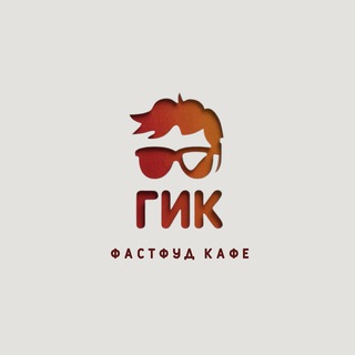 Гик кафе