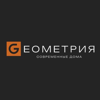 GЕОМЕТРИЯ - современные дома