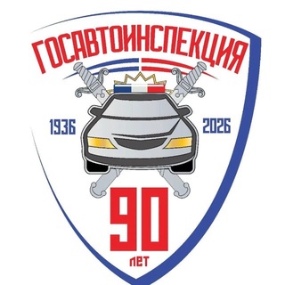 Госавтоинспекция Советско-Гаванского района