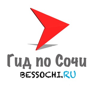 Гид по Сочи🔺