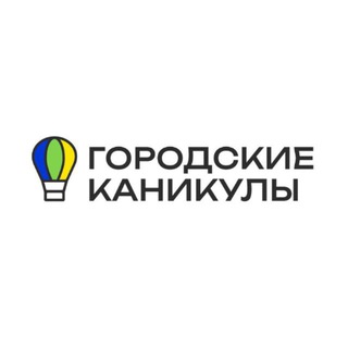 Городские Каникулы