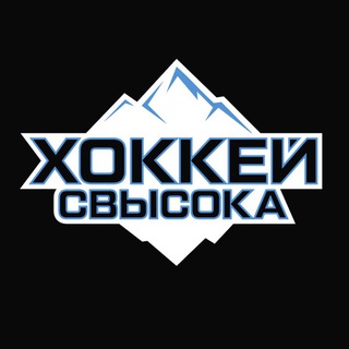 Хоккей Свысока