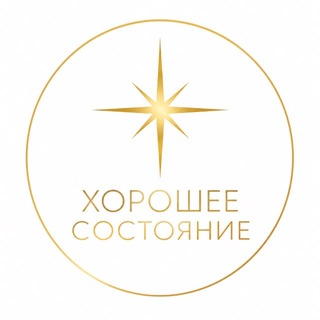 ХОРОШЕЕ СОСТОЯНИЕ • йога студия