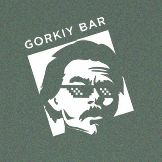 Горький Бар Ижевск| gorkiy bar