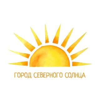Город Северного Солнца