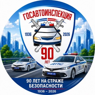 Госавтоинспекция Крыма