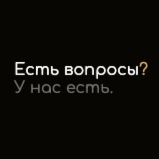 Есть вопросы? Новостной канал