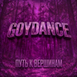 GOYDANCE