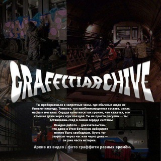 GraffitiArchive