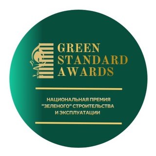 Форум и Премия Green Standard Awards