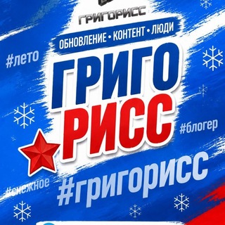 ГРИГОРИСС
