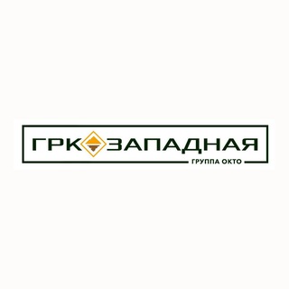 ОКТО - Западная