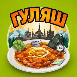 Гуляш