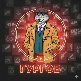 Гургов - Геймерское бюро