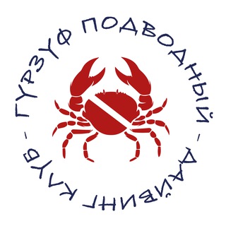 Гурзуф Подводный🦀