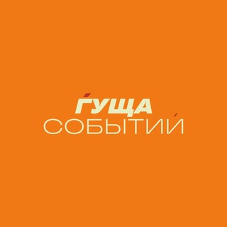 кофейня Гуща Событий