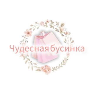 ✨чудесная бусинка✨
