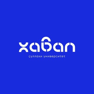 Ҫуллахи "Хавал" университет