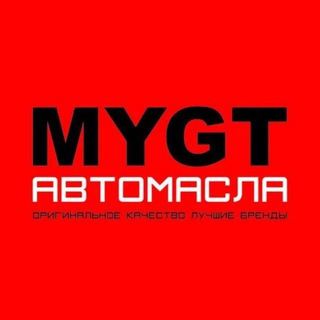 MYGT АВТОМАСЛА