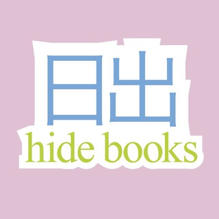 hide books